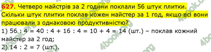 ГДЗ Математика 3 клас Козак (1 та 2 частина)