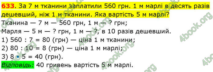 ГДЗ Математика 3 клас Козак (1 та 2 частина)