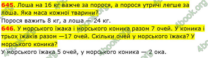 ГДЗ Математика 3 клас Козак (1 та 2 частина)