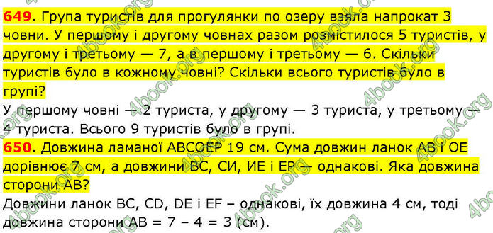ГДЗ Математика 3 клас Козак (1 та 2 частина)
