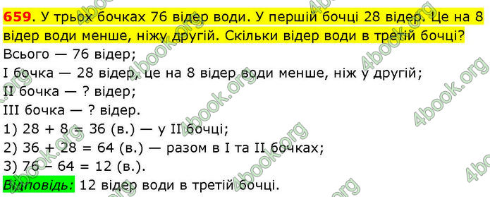 ГДЗ Математика 3 клас Козак (1 та 2 частина)