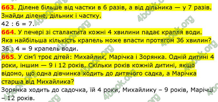 ГДЗ Математика 3 клас Козак (1 та 2 частина)