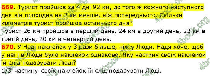 ГДЗ Математика 3 клас Козак (1 та 2 частина)