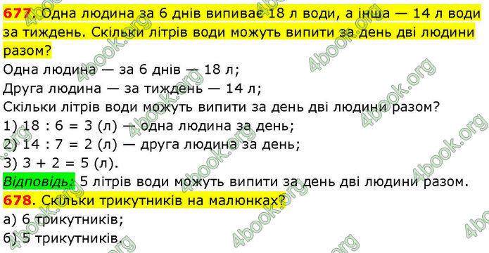 ГДЗ Математика 3 клас Козак (1 та 2 частина)