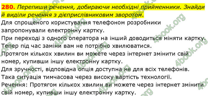 ГДЗ Українська мова 7 клас Онатій