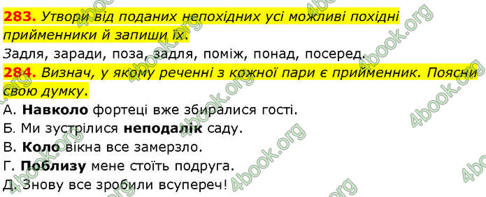 ГДЗ Українська мова 7 клас Онатій