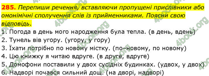 ГДЗ Українська мова 7 клас Онатій