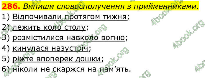 ГДЗ Українська мова 7 клас Онатій