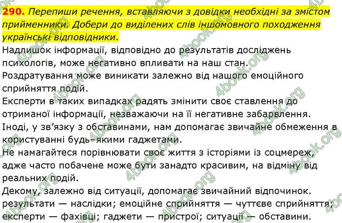 ГДЗ Українська мова 7 клас Онатій