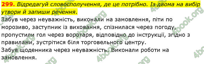 ГДЗ Українська мова 7 клас Онатій