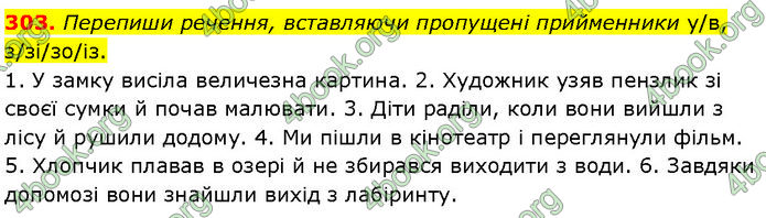 ГДЗ Українська мова 7 клас Онатій