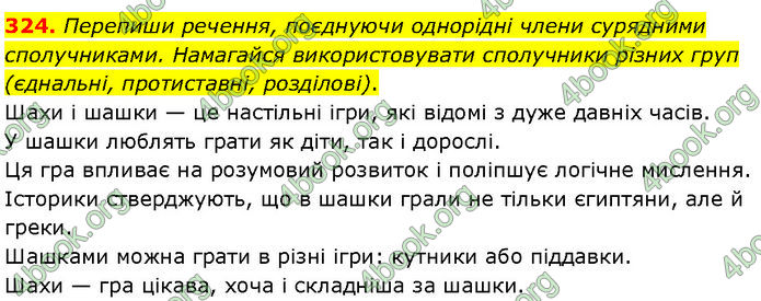 ГДЗ Українська мова 7 клас Онатій ГДЗ Українська мова 7 клас Онатій