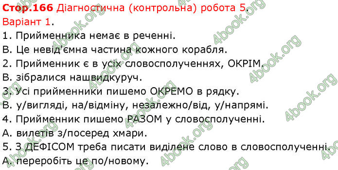 ГДЗ Українська мова 7 клас Онатій