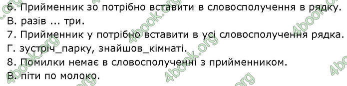 ГДЗ Українська мова 7 клас Онатій