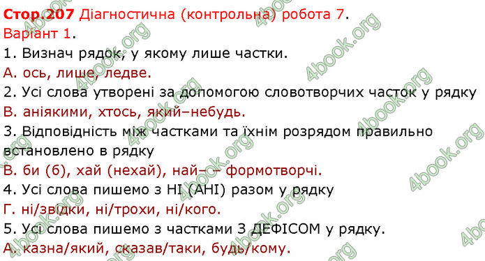 ГДЗ Українська мова 7 клас Онатій