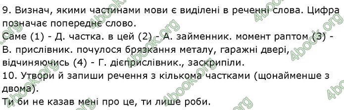 ГДЗ Українська мова 7 клас Онатій