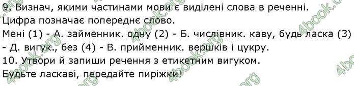 ГДЗ Українська мова 7 клас Онатій