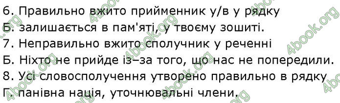 ГДЗ Українська мова 7 клас Онатій