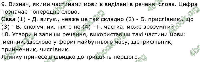 ГДЗ Українська мова 7 клас Онатій