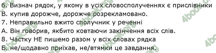 ГДЗ Українська мова 7 клас Онатій