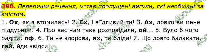 ГДЗ Українська мова 7 клас Онатій