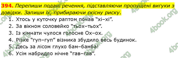 ГДЗ Українська мова 7 клас Онатій