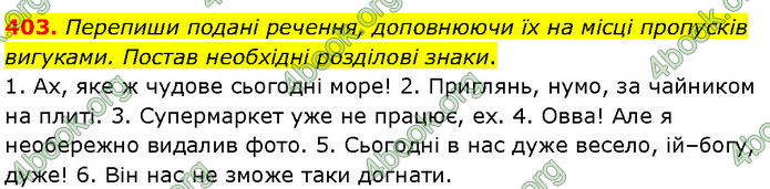 ГДЗ Українська мова 7 клас Онатій