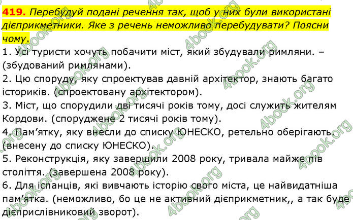 ГДЗ Українська мова 7 клас Онатій ГДЗ Українська мова 7 клас Онатій