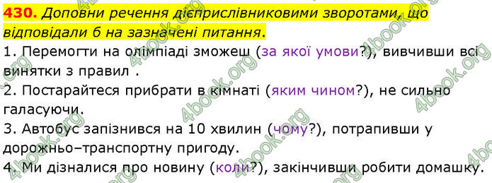 ГДЗ Українська мова 7 клас Онатій ГДЗ Українська мова 7 клас Онатій