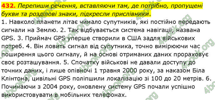 ГДЗ Українська мова 7 клас Онатій ГДЗ Українська мова 7 клас Онатій