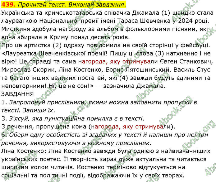 ГДЗ Українська мова 7 клас Онатій ГДЗ Українська мова 7 клас Онатій