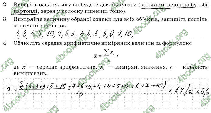 ГДЗ Біологія 10 клас Задорожний (Станд.)