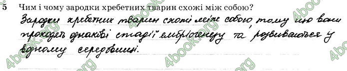 ГДЗ Біологія 10 клас Задорожний (Станд.)