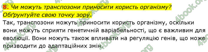 ГДЗ Біологія 10 клас Задорожний (Станд.)