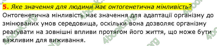 ГДЗ Біологія 10 клас Задорожний (Станд.)