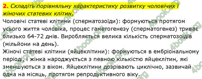 ГДЗ Біологія 10 клас Задорожний (Станд.)
