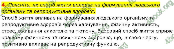 ГДЗ Біологія 10 клас Задорожний (Станд.)