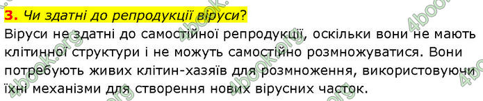 ГДЗ Біологія 10 клас Задорожний (Станд.)