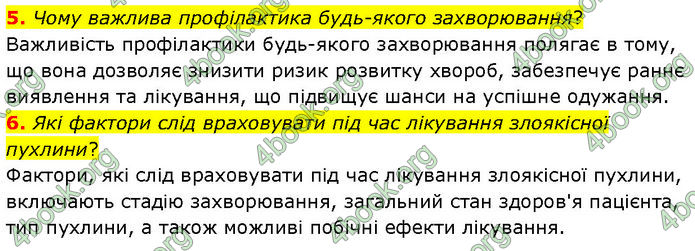 ГДЗ Біологія 10 клас Задорожний (Станд.)