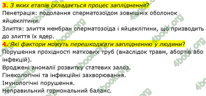 ГДЗ Біологія 10 клас Задорожний (Станд.)