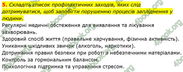 ГДЗ Біологія 10 клас Задорожний (Станд.)
