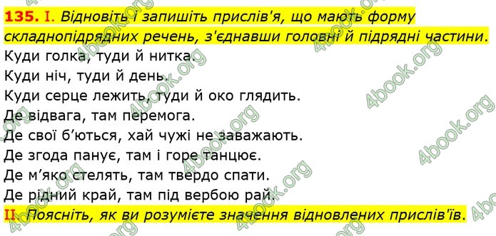 Ответы Українська мова 9 класс Заболотний 2017 (Рус.). ГДЗ Ответы Українська мова 9 класс Заболотний 2017 (Рус.). ГДЗ