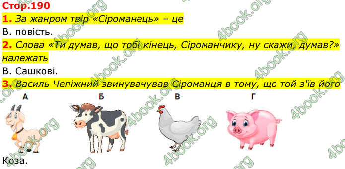 ГДЗ Українська література 7 клас Заболотний