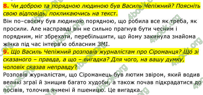 ГДЗ Українська література 7 клас Заболотний