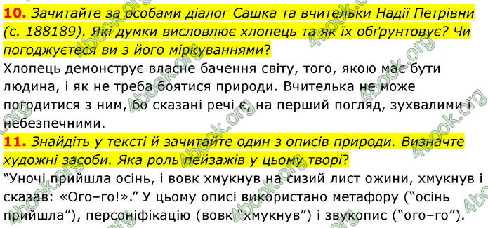 ГДЗ Українська література 7 клас Заболотний