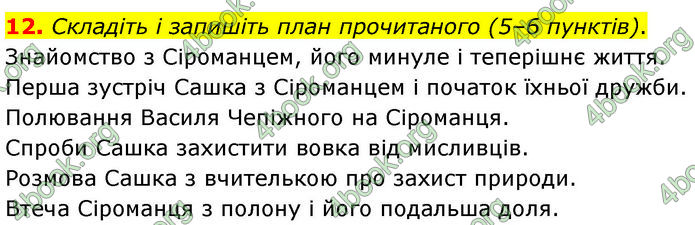 ГДЗ Українська література 7 клас Заболотний