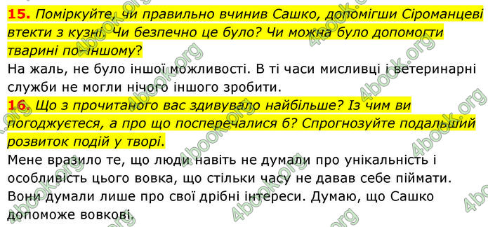 ГДЗ Українська література 7 клас Заболотний