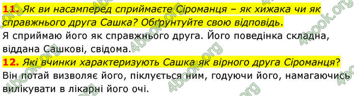 ГДЗ Українська література 7 клас Заболотний