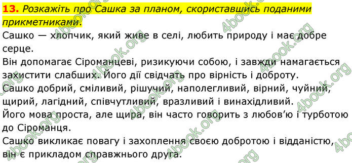 ГДЗ Українська література 7 клас Заболотний