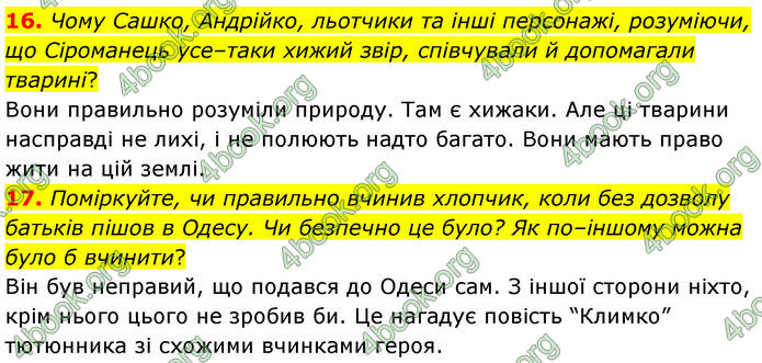 ГДЗ Українська література 7 клас Заболотний